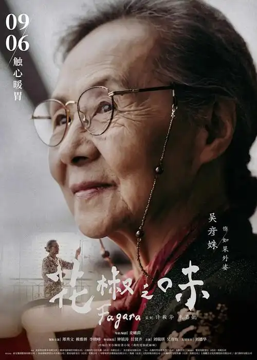 一念永恒 仙侠动漫海报